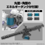 30MM - Customize Weapons (Energy Weapon) - Model KitFIGMK65317_5.png