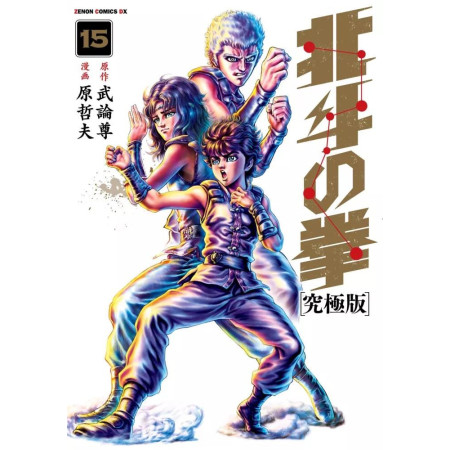 HOKUTO NO KEN - Tome 15 - EXTREME EDITIONBE05307000_1.jpeg